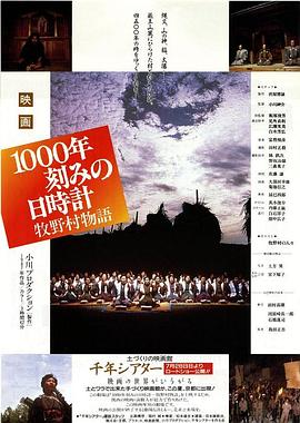 牧野村 千年物语 1000年刻みの日時計 牧野村物語