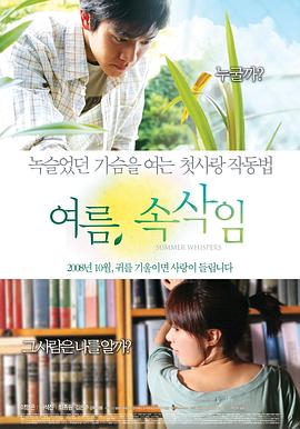 夏日密语 여름, 속삭임