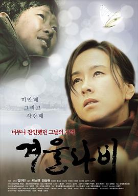冬日蝶 겨울나비