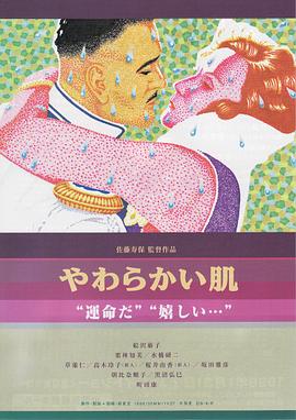 柔软的肌肤 やわらかい肌
