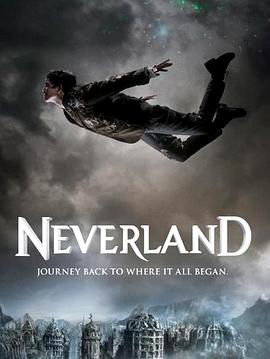 梦幻岛 Neverland