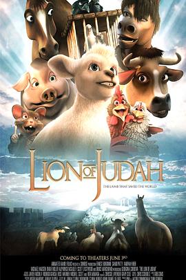 犹大狮子 The Lion of Judah