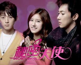 秘密天使 시크릿엔젤