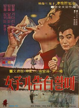女人告白时 여자가 고백할 때