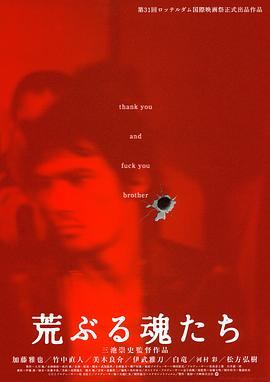 荒魂 荒ぶる魂たち