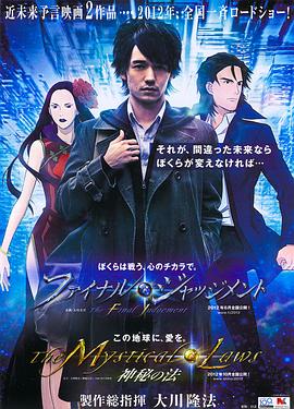 最后的审判 ファイナル・ジャッジメント