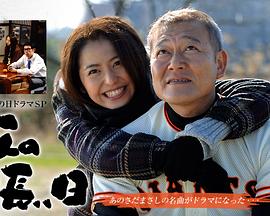 父亲最长的一天 親父の一番長い日