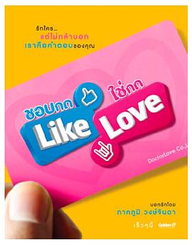 喜欢就按Like 适合就按Love ชอบกด Like ใช่กด Love