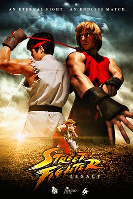 街头霸王：遗产 Street Fighter Legacy