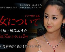 关于恶女 悪女について