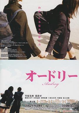 奥黛丽 オードリー
