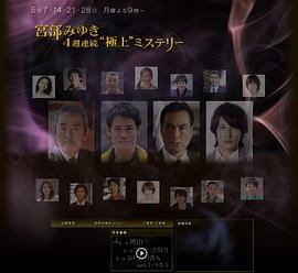 宫部美幸4周连续SP 第二夜 猎捕史奈克 スナーク狩り