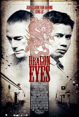 龙眼 Dragon Eyes