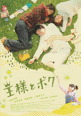 国王与我 王様とボク