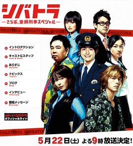 少年刑警SP2 シバトラ～special II～
