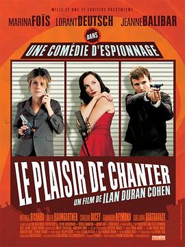 艳妇突务齐欢唱 Le plaisir de chanter