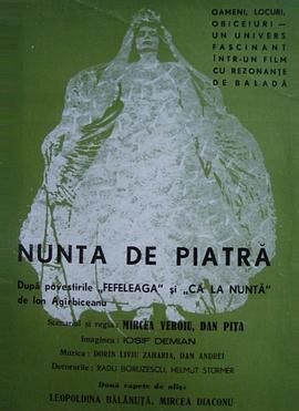 石婚 Nunta de piatră