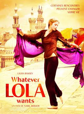 无论罗拉要什么 Whatever Lola Wants
