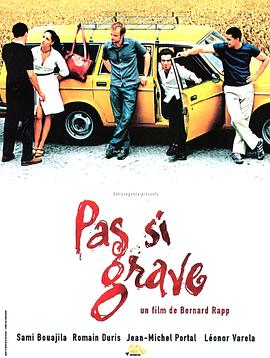 有惊无险 Pas Si Grave