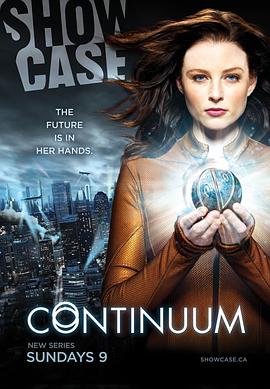 超越时间线 第一季 Continuum Season 1