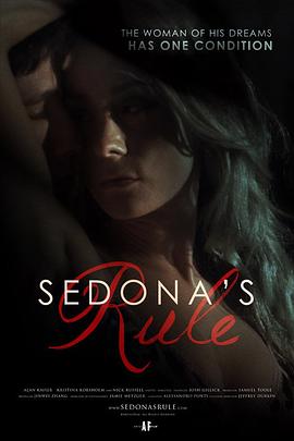 塞多纳的规则 Sedona's Rule
