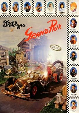 品契克利夫大奖赛 Flåklypa Grand Prix