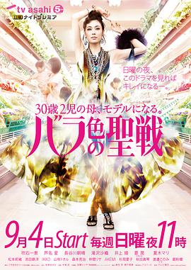 玫瑰色的圣战 バラ色の聖戦