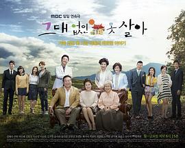 没有你活不下去 그대없인 못살아