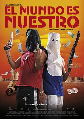 世界是我们的 El mundo es nuestro