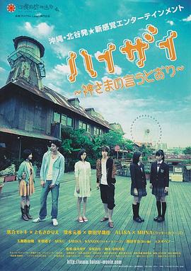 命运调味剂 ハイザイ 神さまの言うとおり