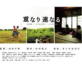 重なり連なる