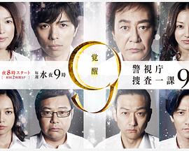 警视厅搜查一课9系 第七季 警視庁捜査一課9係 season7