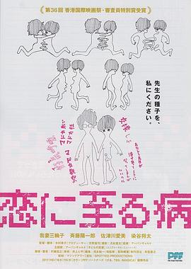 后青春期的痴 恋に至る病