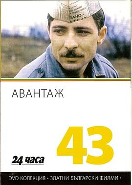 优势 Авантаж