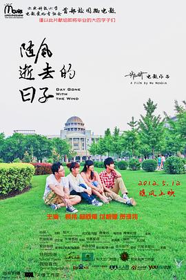 随风逝去的日子