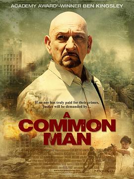 普通人 A Common Man