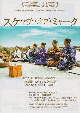 宫古的速写 スケッチ・オブ・ミャーク