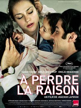 失去理智 À perdre la raison