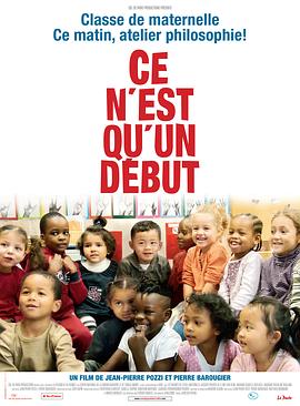 这仅仅是个开始 Ce n'est qu'un début
