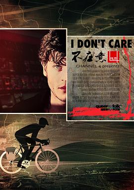不在意 I Don't Care