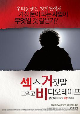 性、谎言和录像带 섹스 거짓말 그리고 비디오 테이프