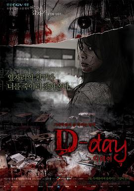 突然有一天之D-day D-day - 어느 날 갑자기 세번째 이야기