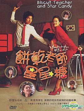 饼干老师星星糖 건빵선생과 별사탕
