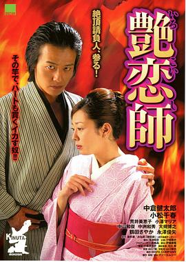 艳恋师 艶恋師