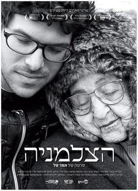 外婆的照相馆 הצלמניה