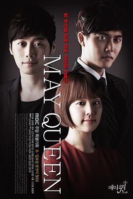 五月女王 메이퀸