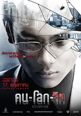 精神病 คน-โลก-จิต