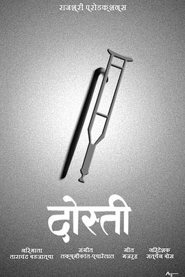 友谊 Dosti
