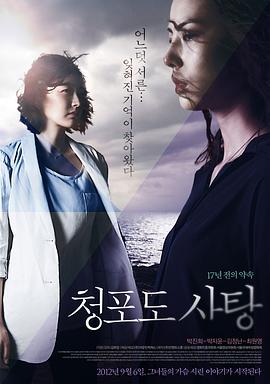 青葡萄砂糖：17年前的约定 청포도 사탕: 17년 전의 약속