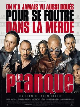 藏身点 La planque